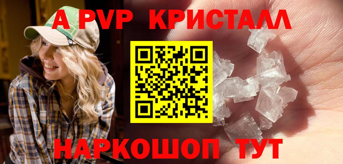А ПВП Соль  сколько стоит  Alpha PVP мука  Норильск  Вход с VPN  Alfa_PVP СК КРИС 