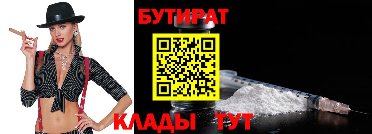 Бутират BDO  Вход с VPN  Норильск 
