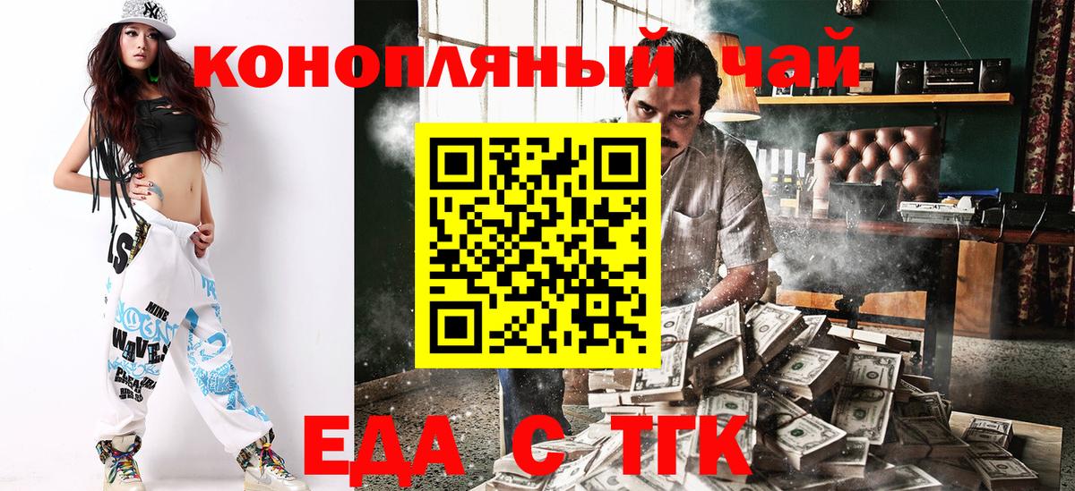 Норильск  Печенье с ТГК конопля  Вход с VPN 