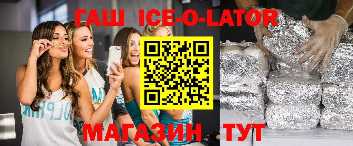 ГАШИШ  Вход с VPN  Норильск  Гашиш Ice-O-Lator 