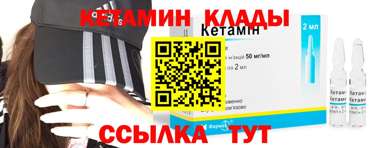 Кетамин VHQ Норильск