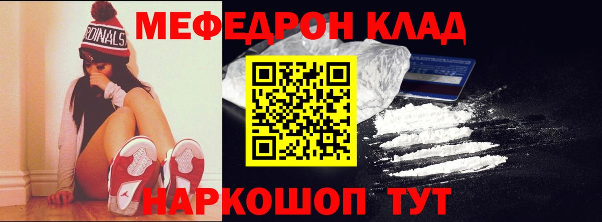 Меф мяу мяу  Норильск