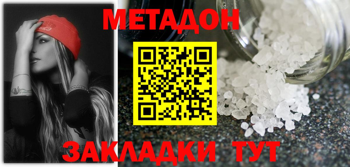 МЕТАДОН мёд  Вход с VPN  Метадон белоснежный  Норильск 