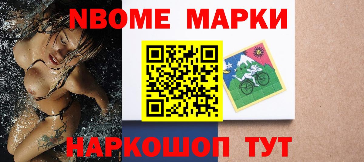 Марки NBOMe 1,5мг Норильск